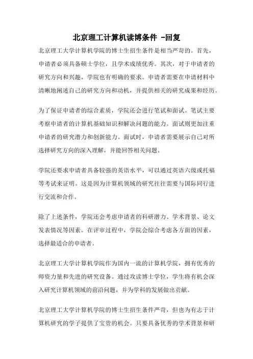 北京理工计算机读博条件 -回复