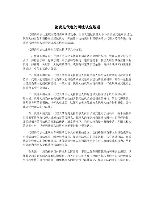 论表见代理的司法认定规则