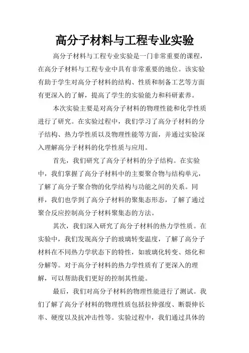 高分子材料与工程专业实验