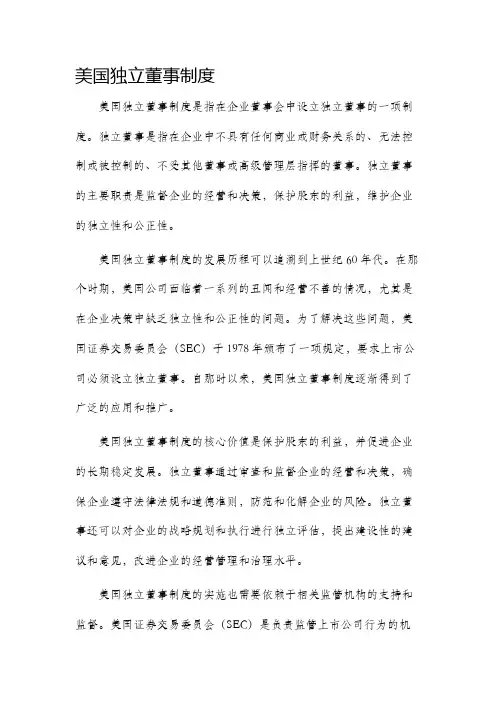 美国独立董事制度