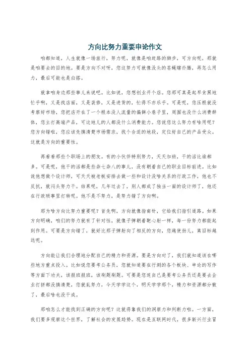 方向比努力重要申论作文