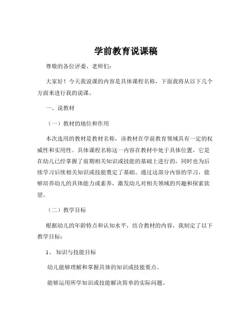 学前教育说课稿