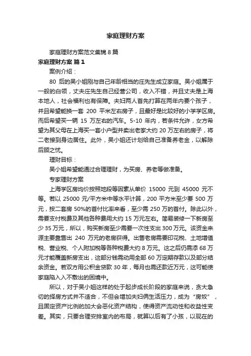家庭理财方案