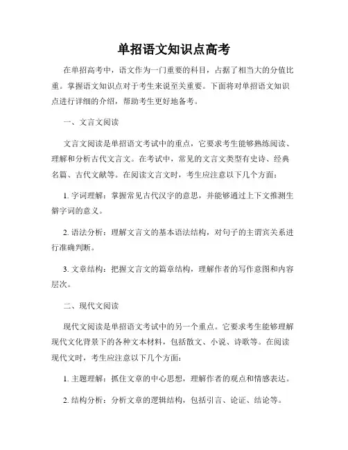 单招语文知识点高考