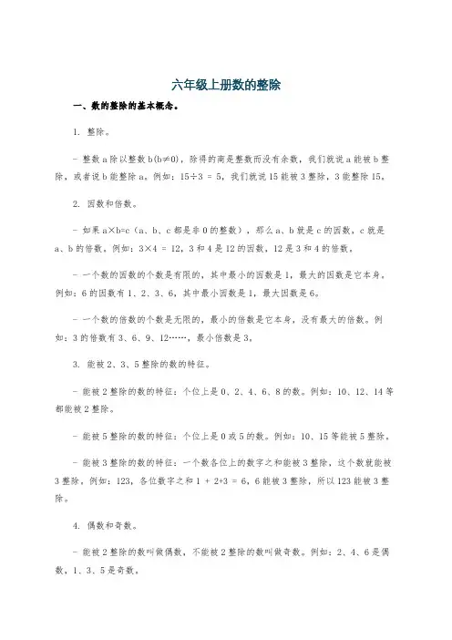 六年级上册数的整除