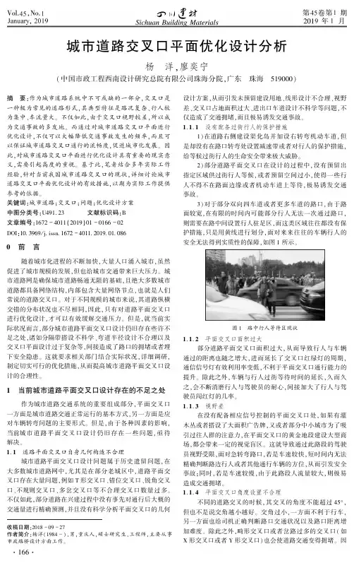 城市道路交叉口平面优化设计分析
