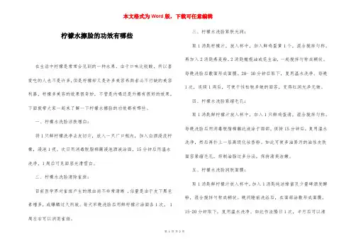 柠檬水擦脸的功效有哪些