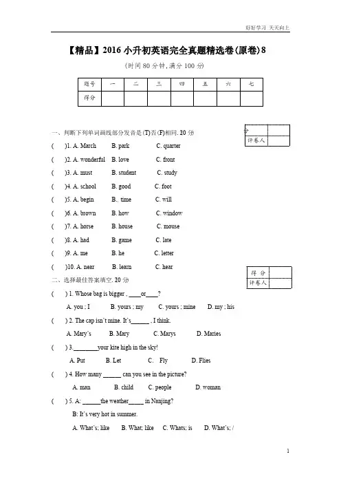 小升初英语完全真题精选卷(含答案)8 (1)