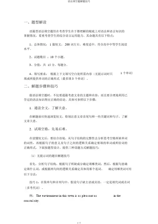 语法填空题解题技巧