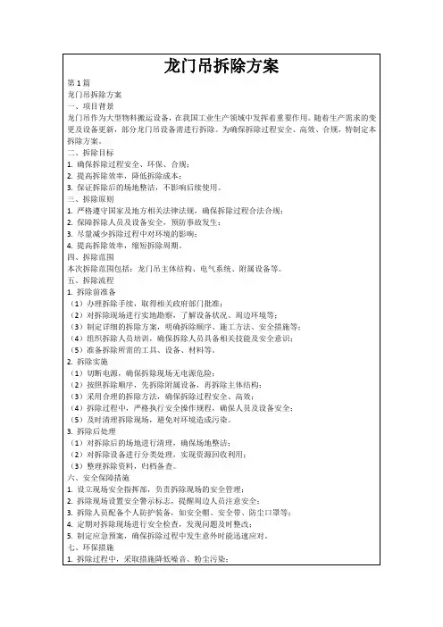 龙门吊拆除方案