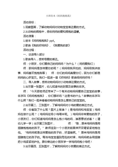 小班绘本《妈妈抱抱我》
