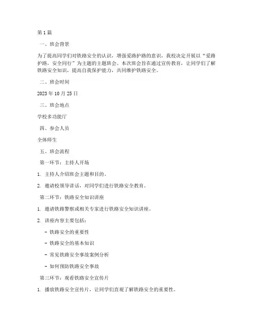 爱路护路部主题班会记录(3篇)