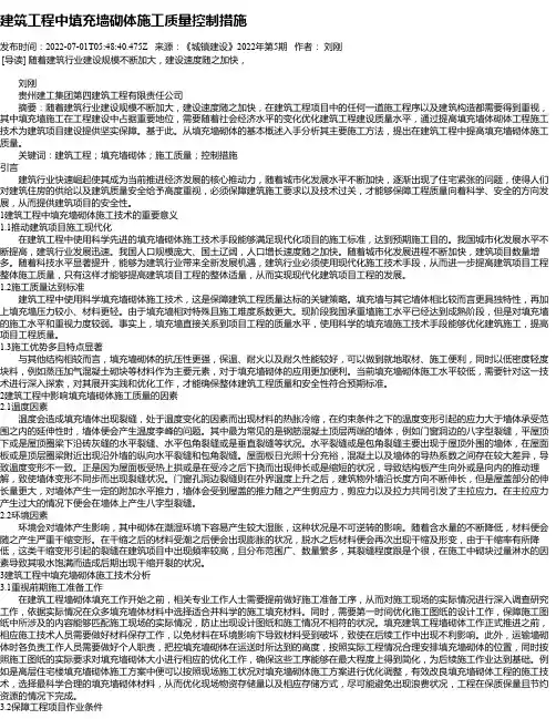 建筑工程中填充墙砌体施工质量控制措施_1