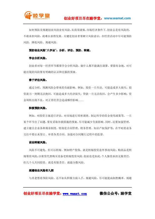 如何预防及规避创业风创业有风险