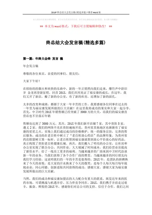 2019-终总结大会发言稿(精选多篇)-推荐word版 (10页)