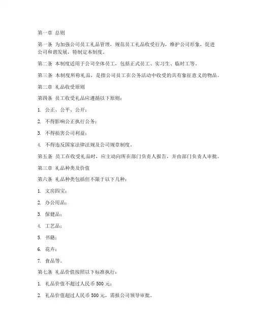 公司员工礼品管理制度模板