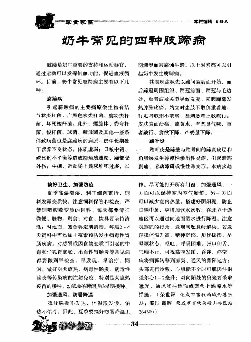 奶牛常见的四种肢蹄病