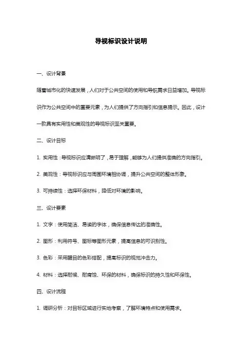导视标识设计说明