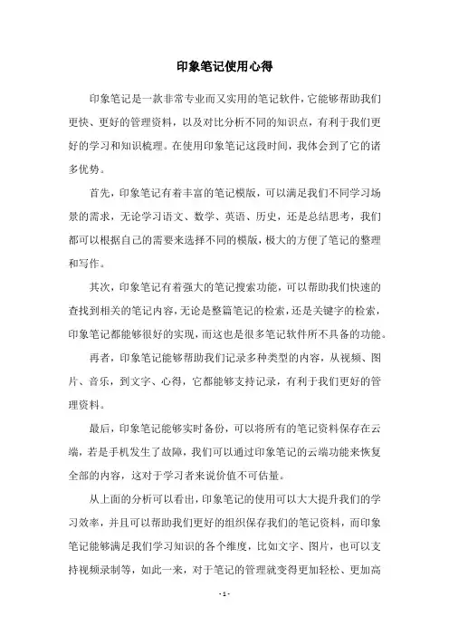 印象笔记使用心得