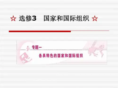 平潭一中高三一轮复习(选修3)专题一