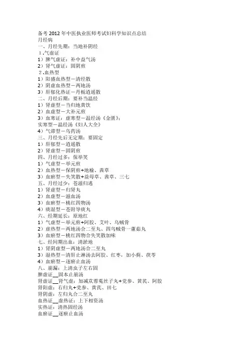 备考2012年中医执业医师考试妇科学知识点总结