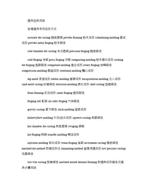 模具技术用语大全