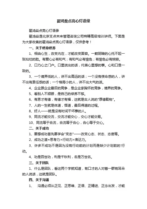 翟鸿燊点亮心灯语录