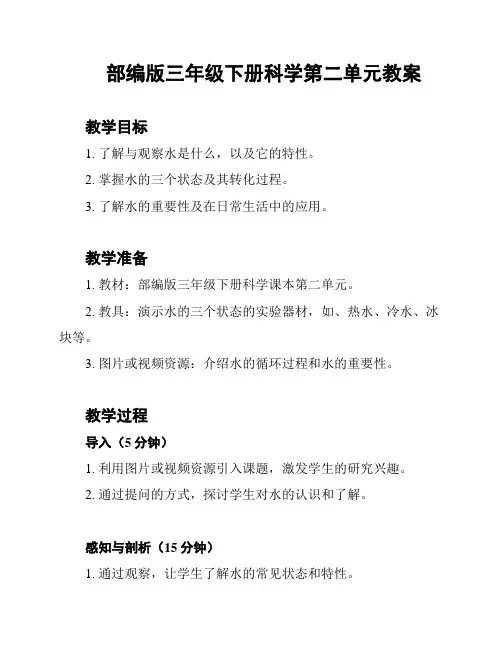 部编版三年级下册科学第二单元教案