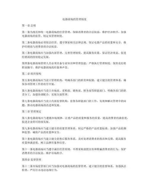 电器商场的管理制度