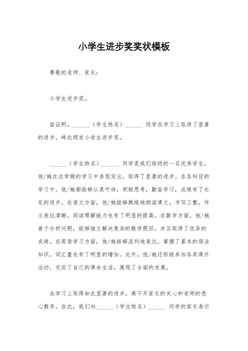小学生进步奖奖状模板