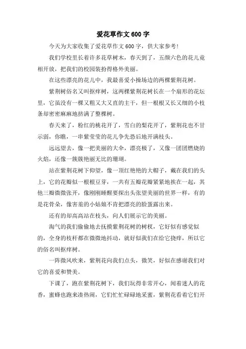 爱花草作文600字
