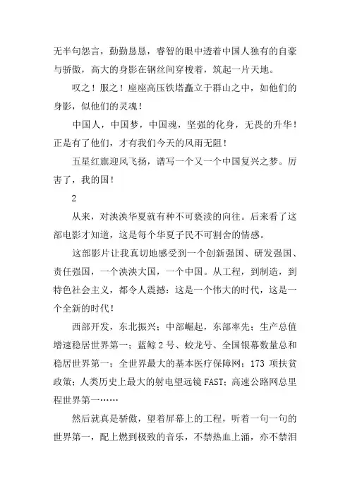 初中生《厉害了,我的国》观后感8篇