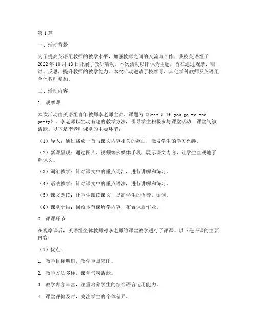 英语组教研活动评课记录(3篇)