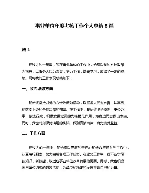 事业单位年度考核工作个人总结8篇