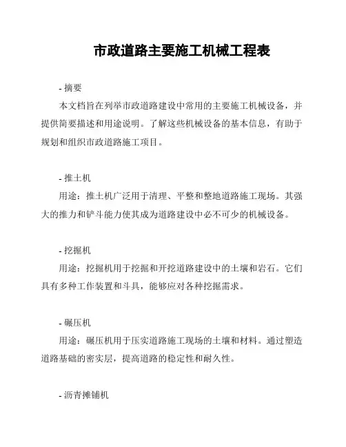 市政道路主要施工机械工程表