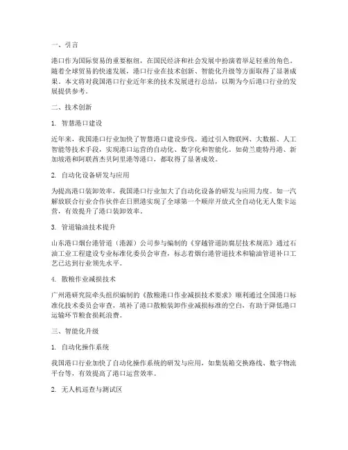 港口行业技术总结范文