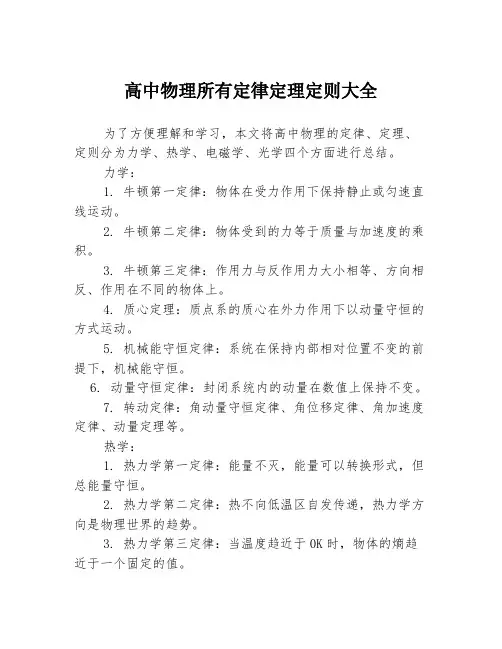 高中物理所有定律定理定则大全