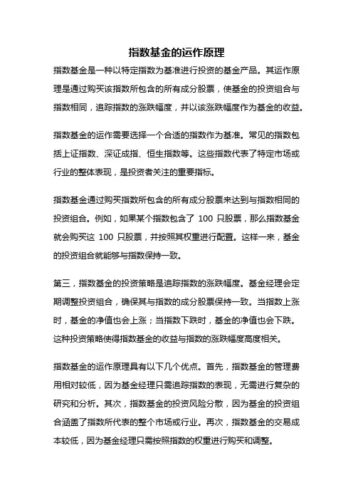 指数基金的运作原理