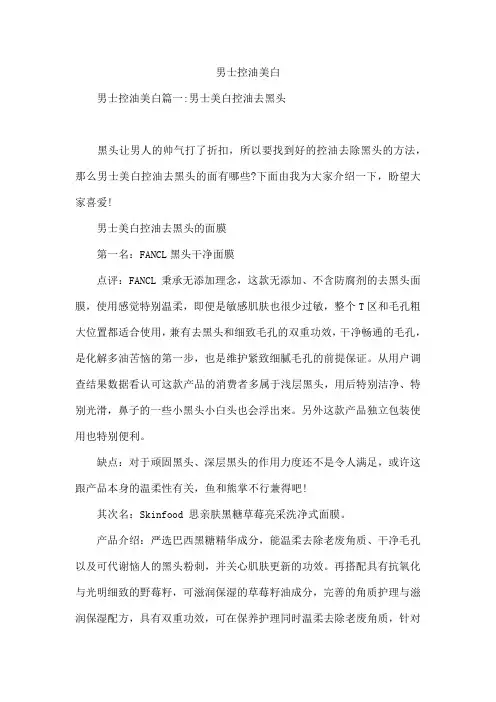 男士控油美白