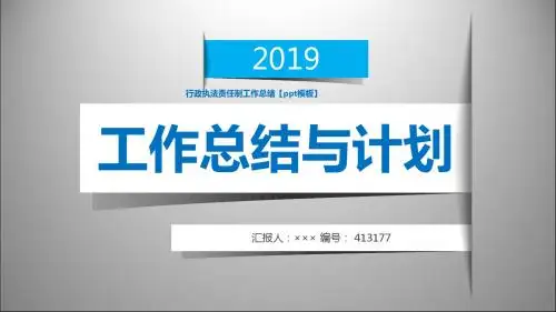 行政执法责任制工作总结【ppt模板】