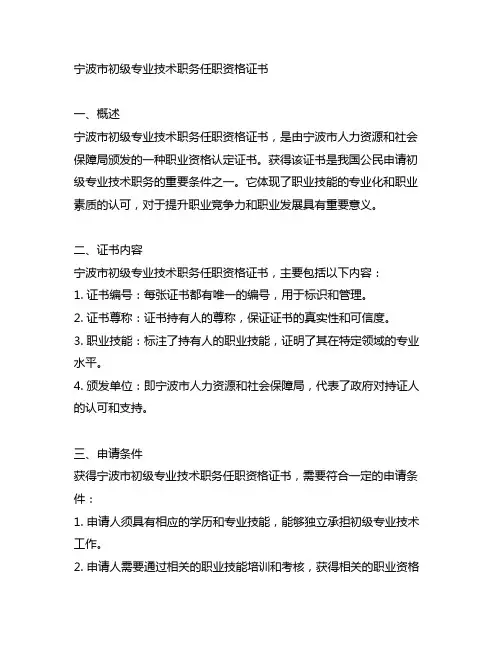 宁波市初级专业技术职务任职资格证书
