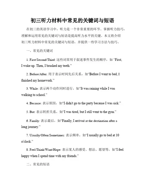 初三听力材料中常见的关键词与短语