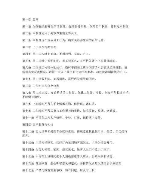 美容养生馆员工管理制度