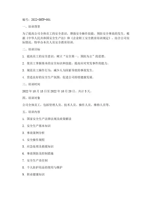 人员安全教育培训证明
