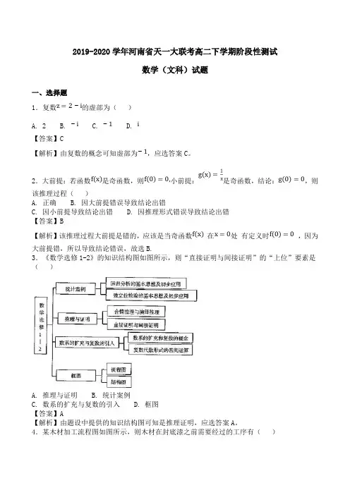 2019-2020学年河南省天一大联考高二下学期阶段性测试数学(文科)试题Word版含解析