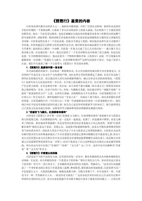 《琵琶行》鉴赏的内容