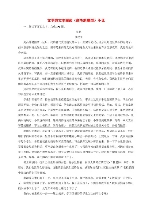 2017年高考语文三轮冲刺 文学类文本阅读(小说)专练三