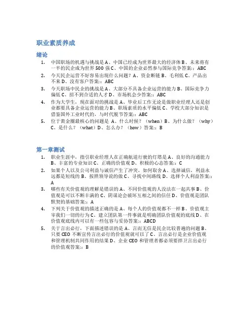 智慧树答案职业素质养成知到答案见面课章节测试2022年