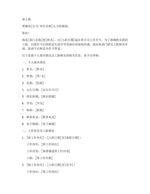 工龄核实申请书范文模板(3篇)
