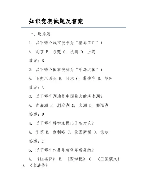 知识竞赛试题及答案
